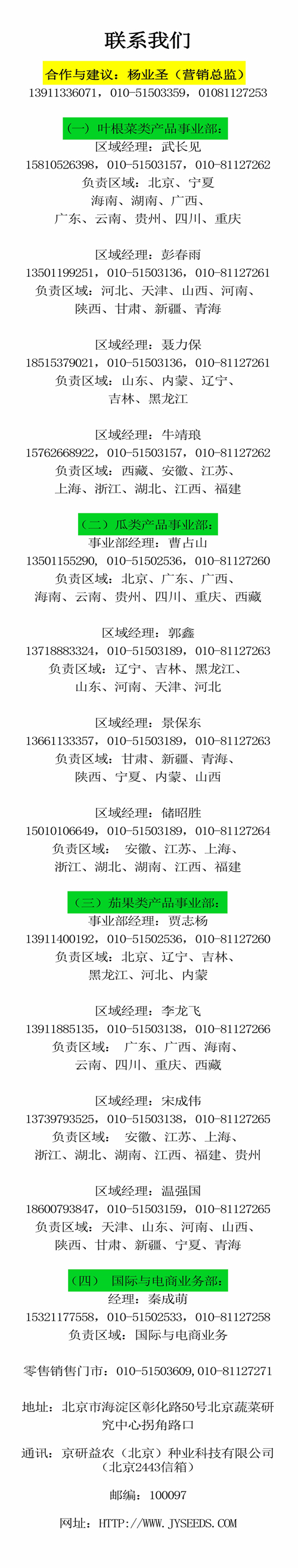 聯(lián)系我們2025_副本.jpg